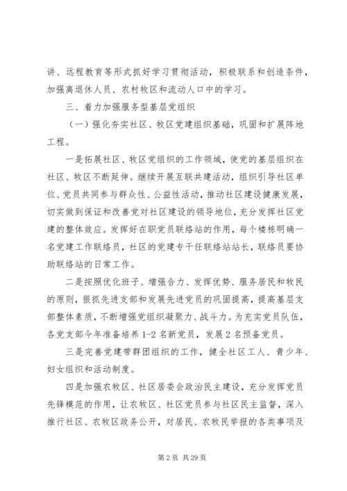 乡镇年度工作计划精选多篇.docx