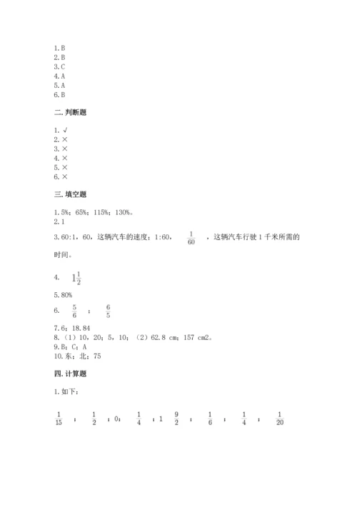 人教版六年级上册数学期末测试卷及完整答案（夺冠）.docx