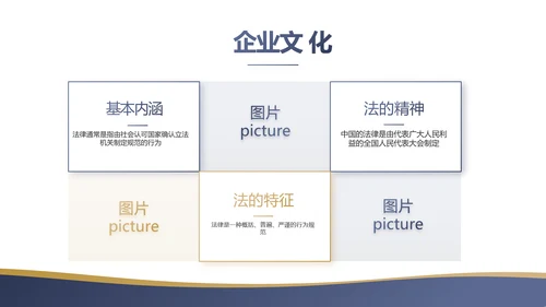 蓝色大气创意法律法规宣传介绍动态PPT模板
