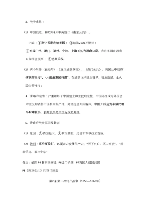 2023年川教版新编八年级上册历史知识点总复习.docx
