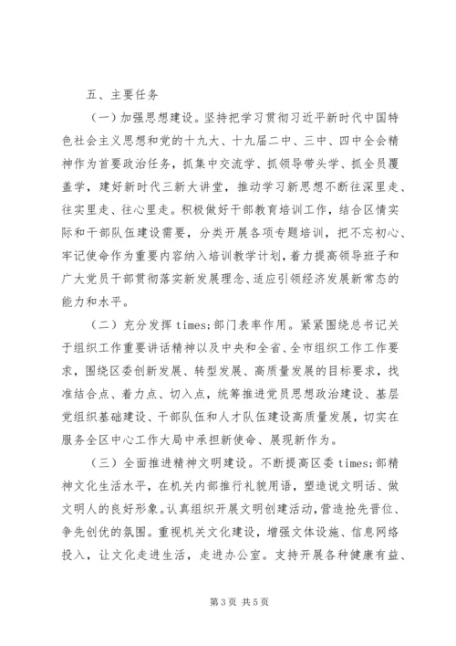 组织部创建文明单位工作规划.docx