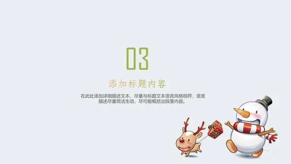 2017唯美圣诞节活动主题动态PPT模板