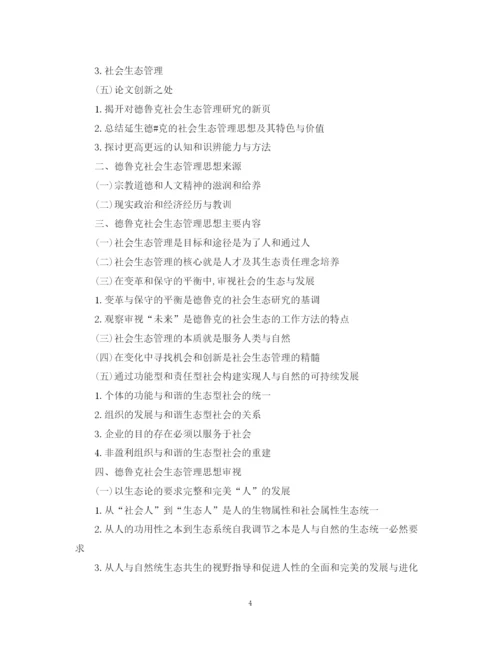 2023年大学毕业论文提纲范文样本.docx