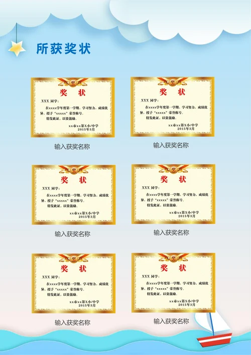 蓝色小升初自我介绍卡通简历