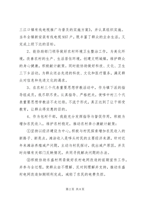 乡镇干部某年个人工作总结2篇.docx