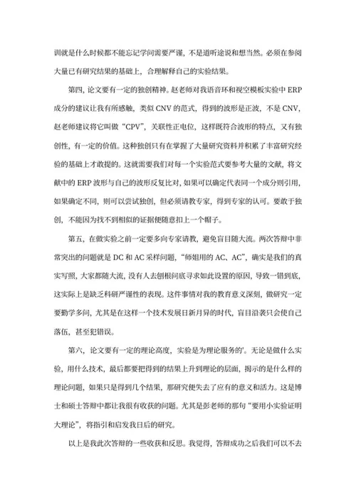 学生答辩工作总结word模板