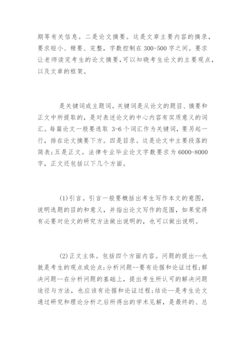 法学论文发表的写作步骤及方法.docx