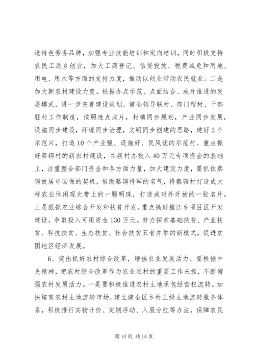 区人民政府副区长在区委农村工作会议上的讲话.docx