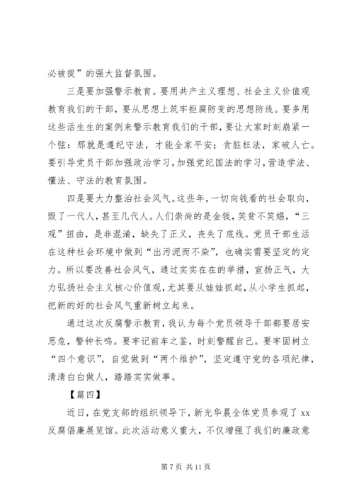 党员干部参观反腐倡廉展览馆心得5篇.docx