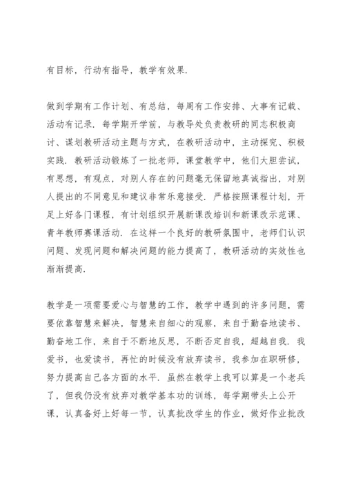 初中教导处教导主任述职报告.docx