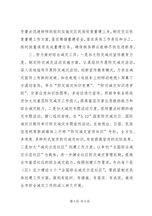 民政局救灾科工作计划.docx