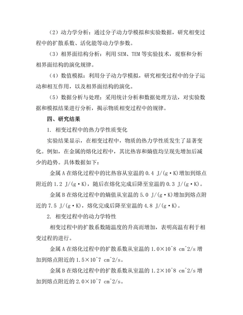物质相变的理论与实验研究