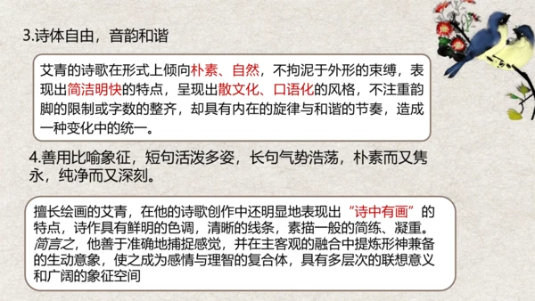 九年级语文上册第一单元 名著导读《艾青诗选》课件