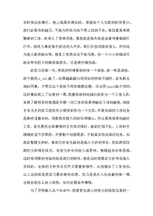 实习文员个人工作总结范文