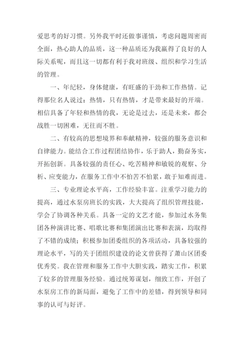 竞选生活委员发言稿.docx