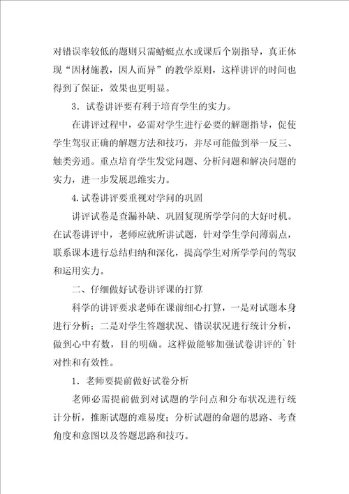 八年级语文教学反思优秀10篇
