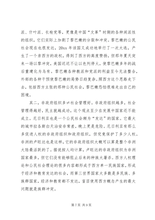 公民社会的是与非.docx