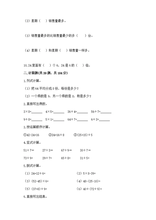 人教版数学小学二年级下册重点题型专项练习含答案（新）