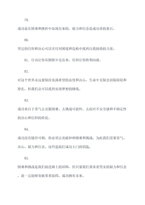 关于困难与恒心的名言名句