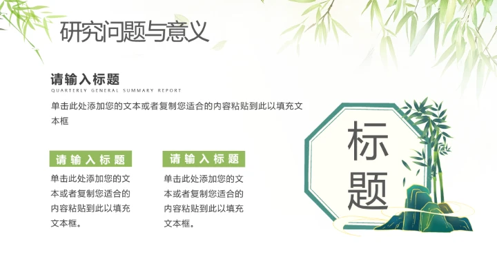 绿色竹叶毕业答辩开题报告PPT模版