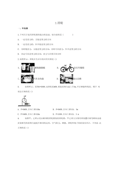 八年级物理下册第十一章机械与功2滑轮作业设计（新版）教科版