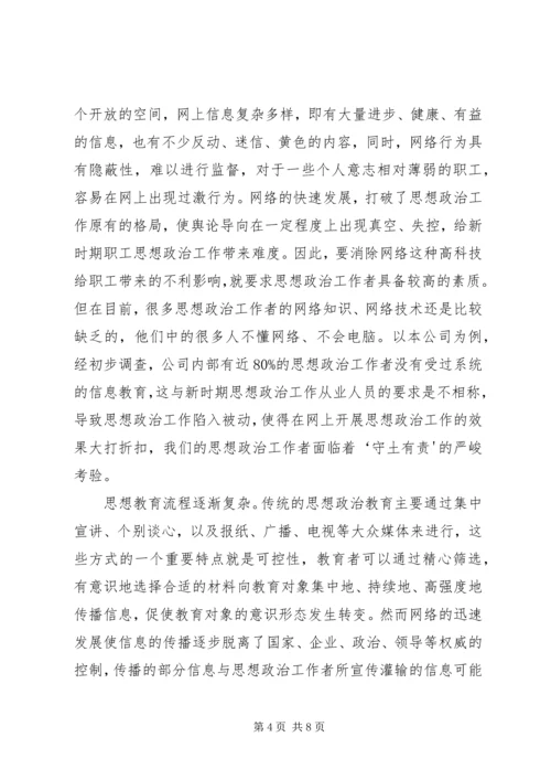 加强思想政治教育工作促进企业和谐发展 (5).docx