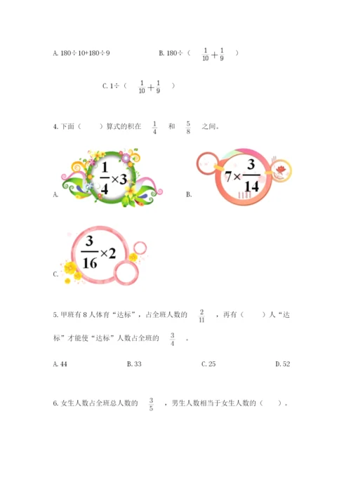 人教版六年级上册数学期中考试试卷及答案【夺冠系列】.docx
