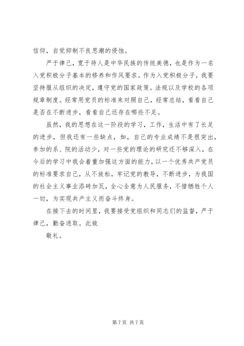 思想汇报的格式与写法 (3).docx