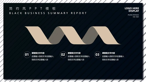 黑色商务风工作总结汇报PPT模板