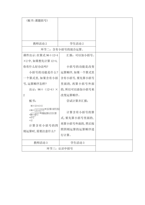 人教版四年级数学下册 第一单元教学设计（表格式）