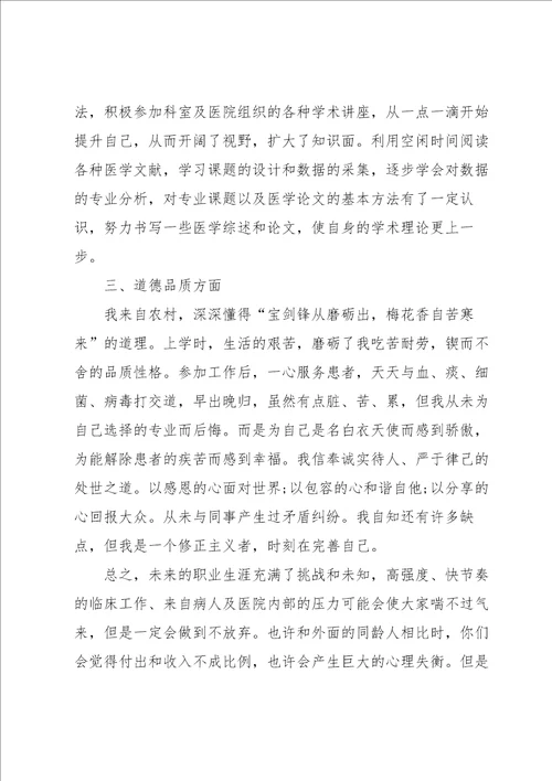 医院医生考核述职报告范本十篇
