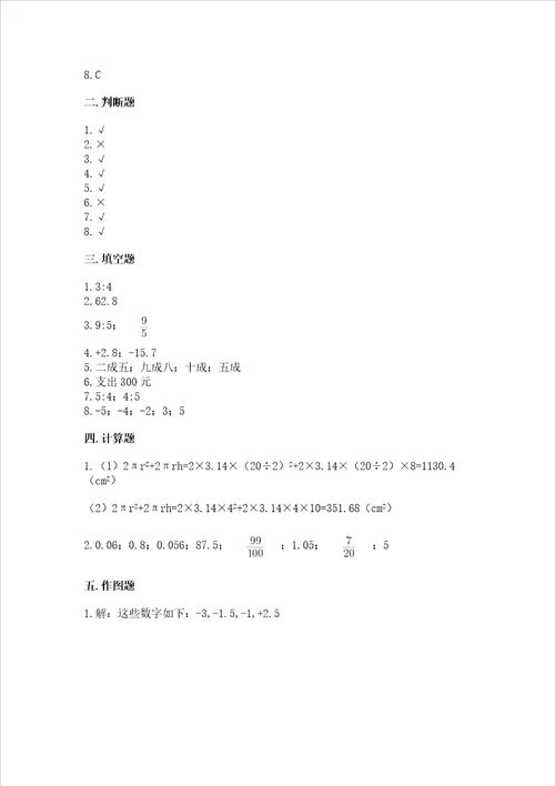 扬州小学6年级数学试卷附答案轻巧夺冠