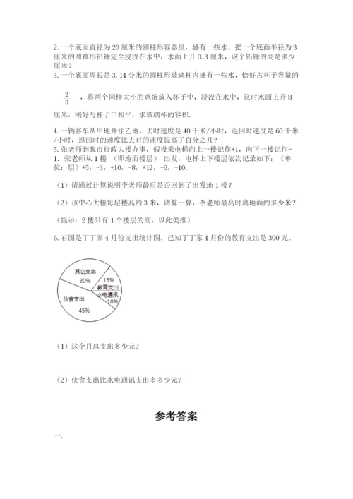 最新人教版小升初数学模拟试卷【各地真题】.docx