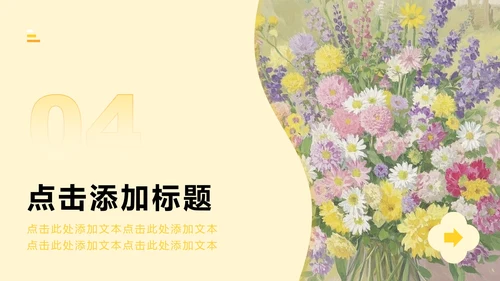 黄色小清新风花团锦簇主题汇报PPT模板
