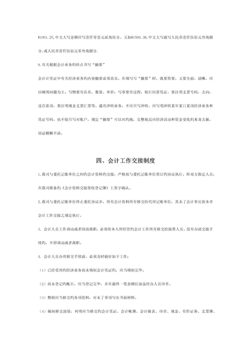 做账管理制度.docx