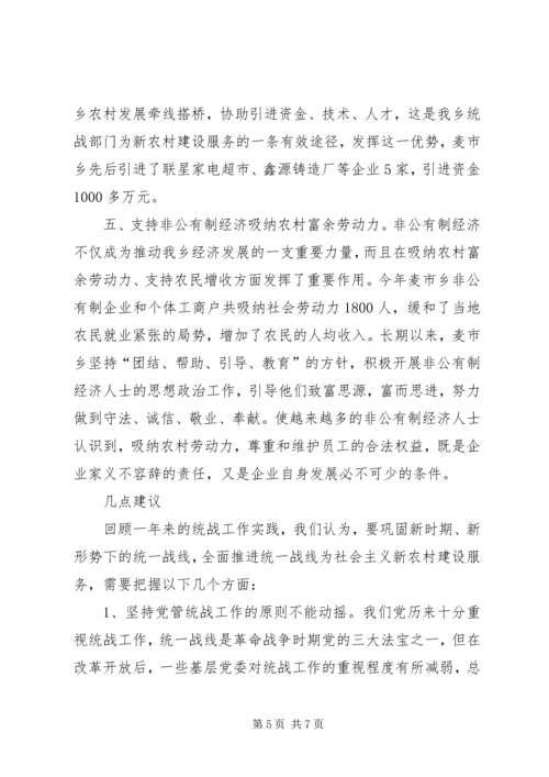 关于发挥统战优势为建设社会主义新农村服务的报告.docx