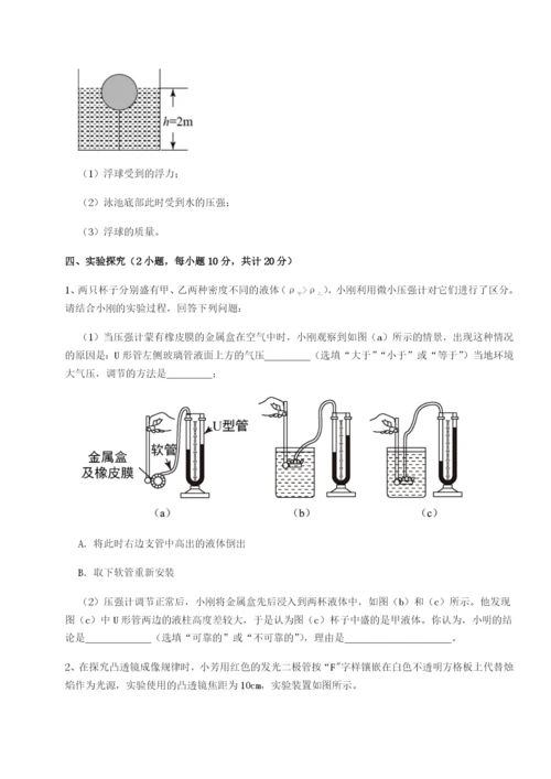 滚动提升练习西安交通大学附属中学分校物理八年级下册期末考试综合训练试卷（含答案详解版）.docx