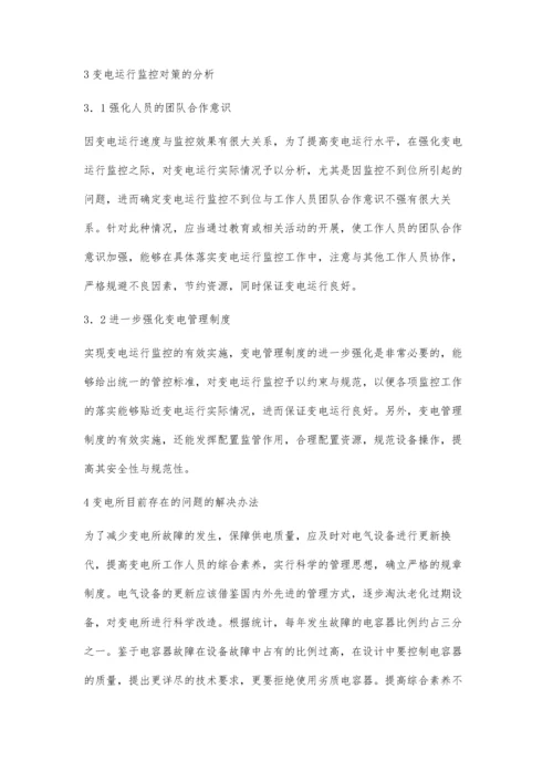 关于变电所运行管理的合理化建议.docx