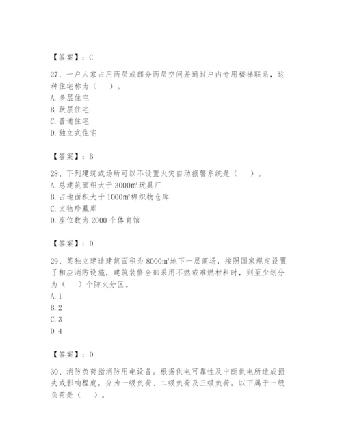 注册消防工程师之消防安全技术实务题库含完整答案（名校卷）.docx