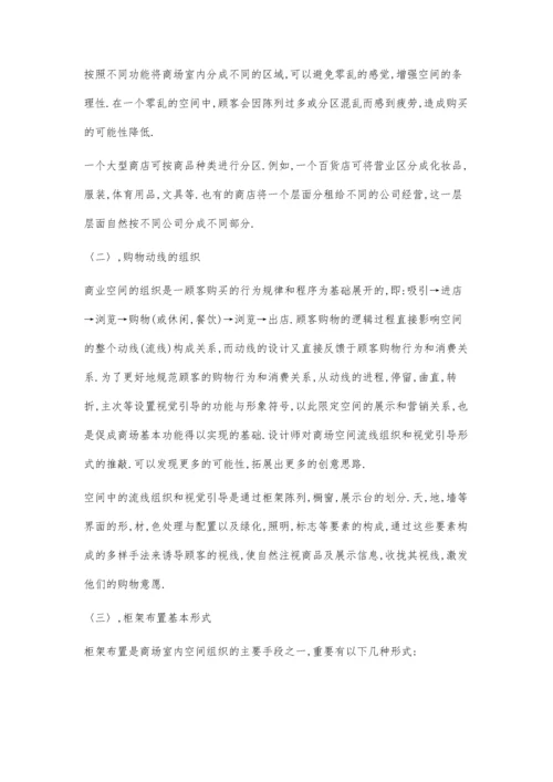 一个商业空间设计师的的认知、感悟700字.docx