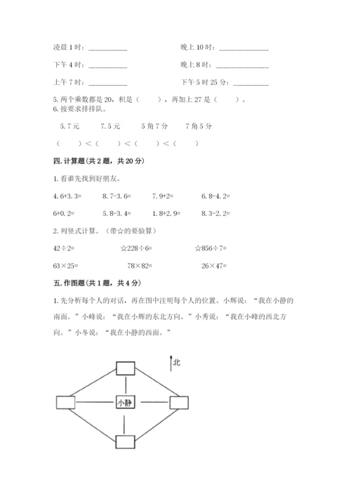 小学数学三年级下册期末测试卷附答案【综合题】.docx