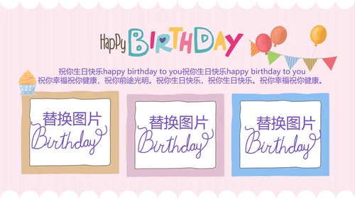 粉色生日快乐电子相册动态PPT模板