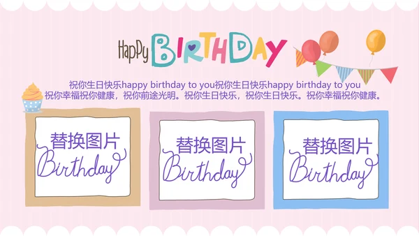 粉色生日快乐电子相册动态PPT模板