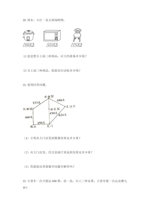 小学三年级数学应用题50道（原创题）.docx