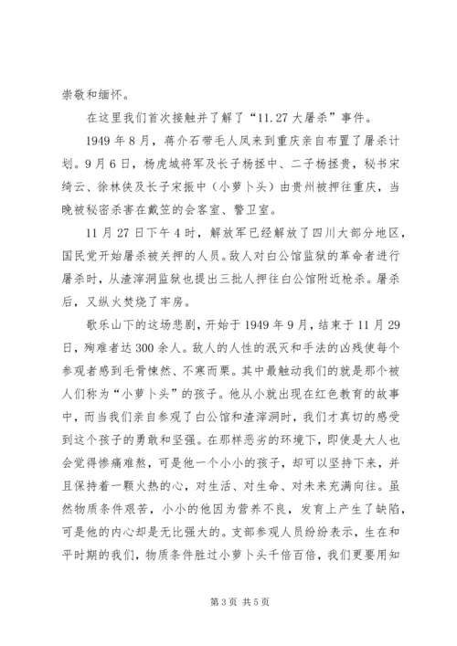 张梅丹红色旅游感想 (3).docx