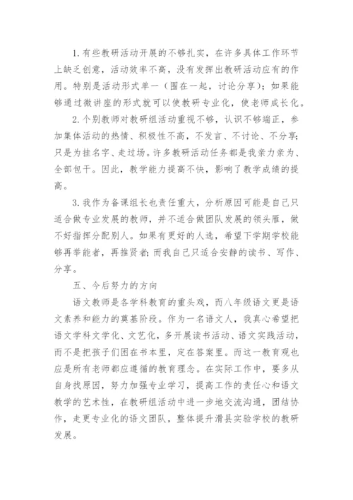 八年级语文备课组长工作总结.docx