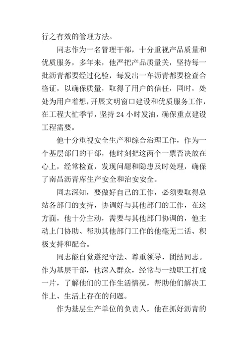 劳模个人优秀事迹的材料