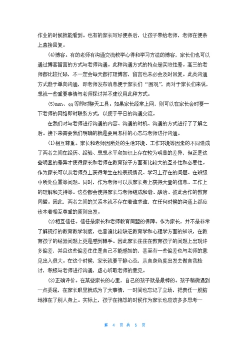 家长给老师的建议3篇