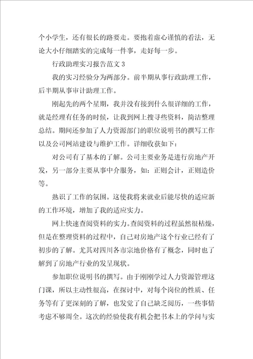 行政助理实习报告