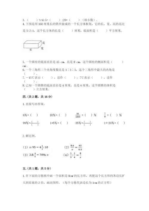 西师大版六年级数学下学期期末测试题（原创题）.docx